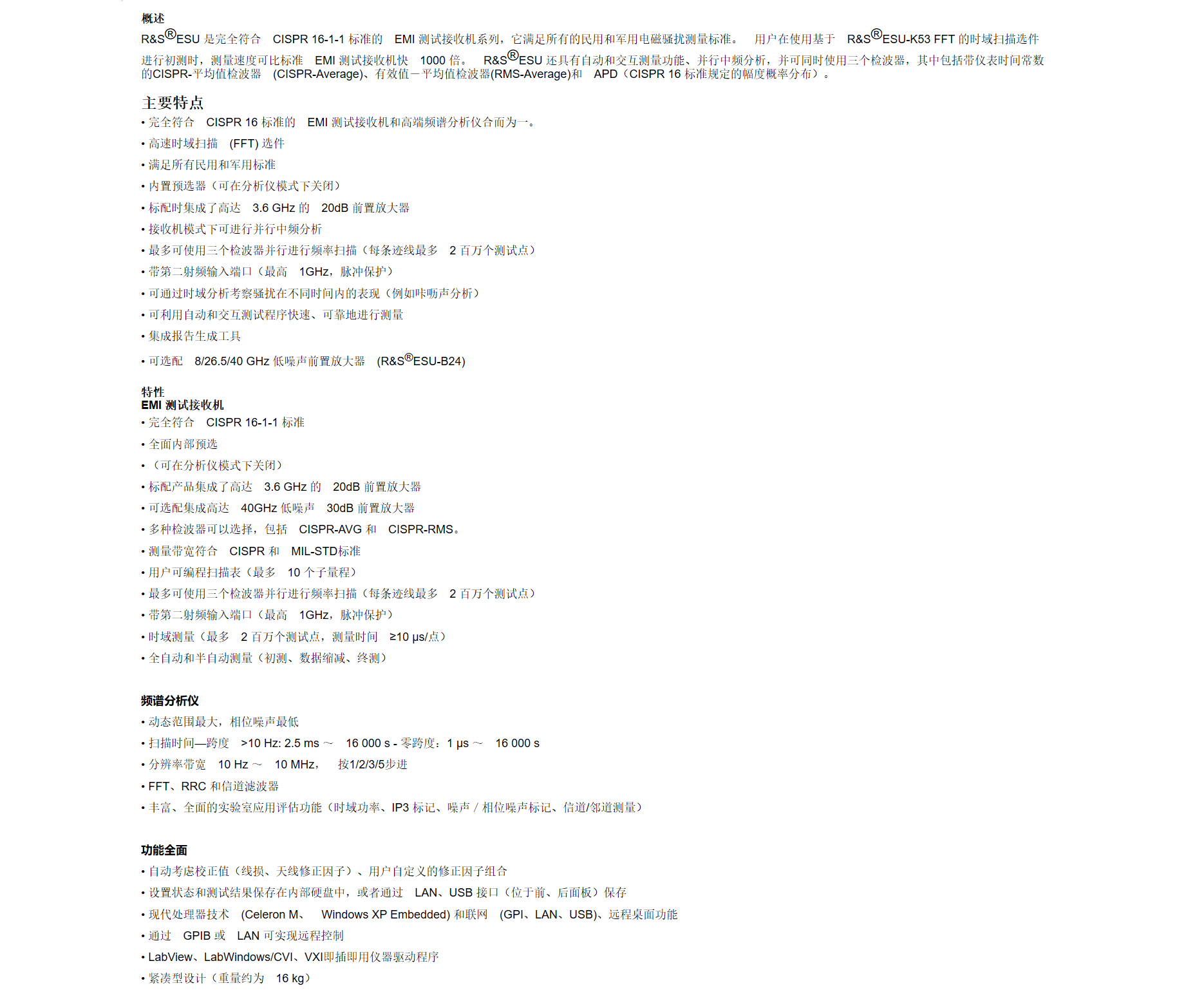 10，R&S®ESU EMI测试接收机.png