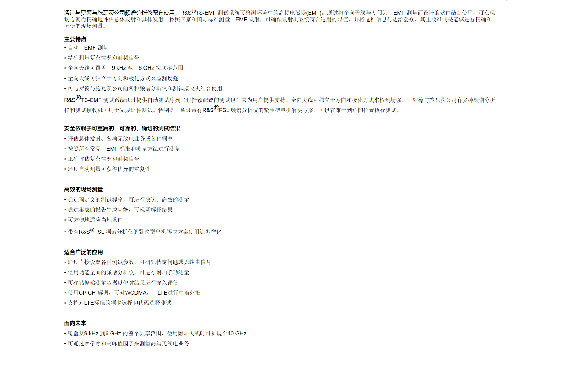 11，R&S®TS-EMF 便携式EMF 测试系统.png