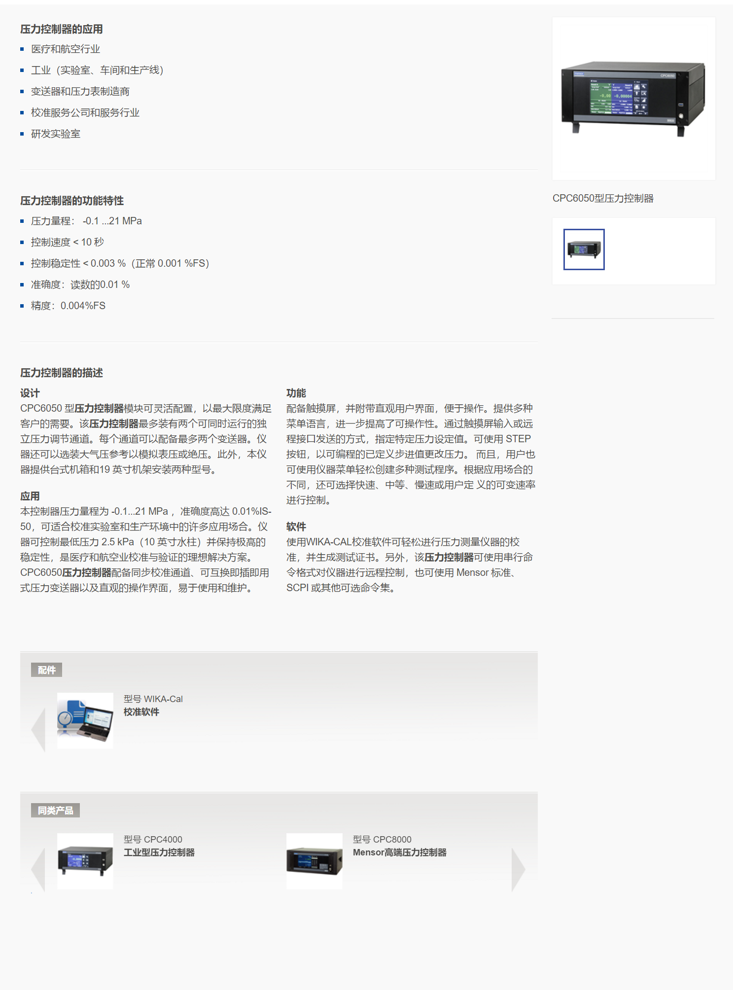 3，压力控制器 CPC6050.png